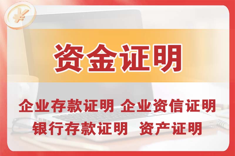 环翠银行存款证明