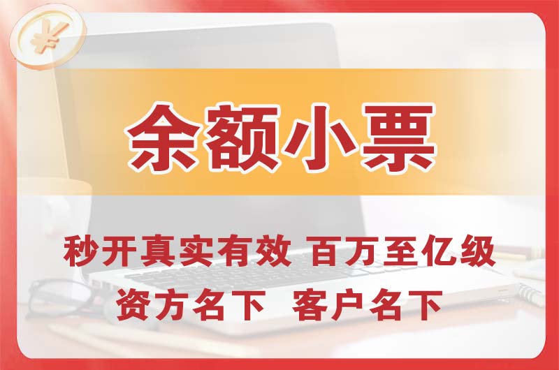 环翠余额小票